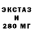 Экстази 250 мг Yana Bakhurets